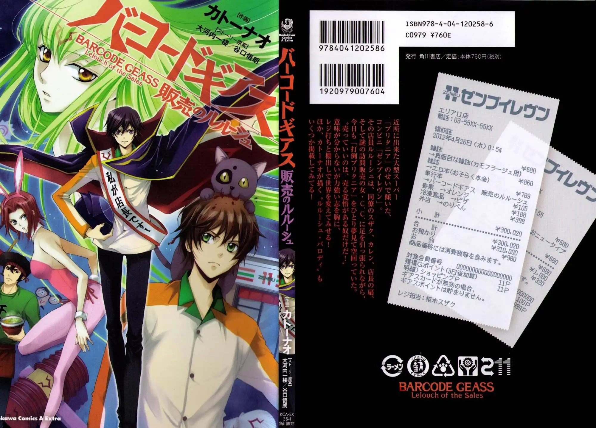 Barcode Geass: Hanbai no Lelouch Chapter 1 1